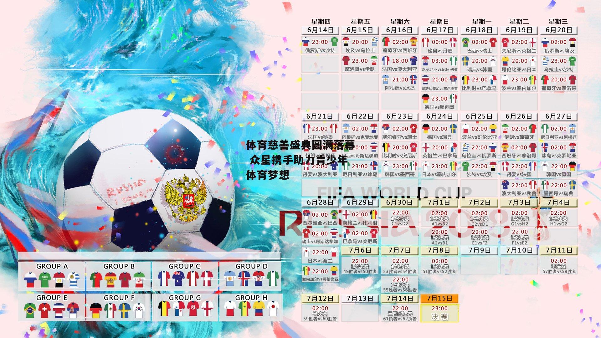 体育慈善盛典圆满落幕 众星携手助力青少年体育梦想