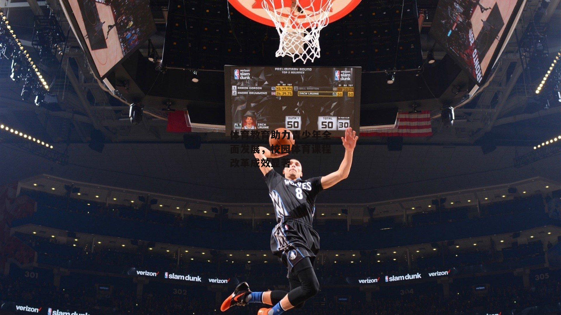 体育教育助力青少年全面发展,校园体育课程改革成效显著